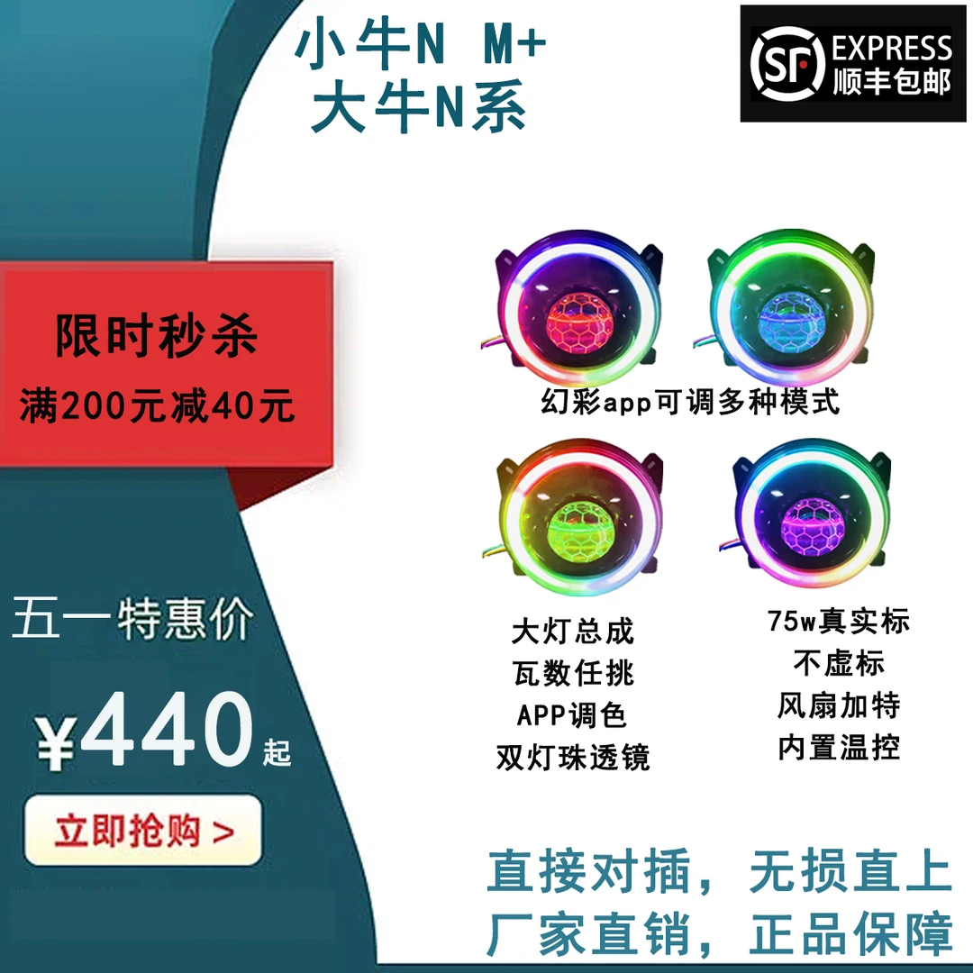 小牛n1s-m大灯总成无损改装LED激光透镜55W65W75W蜂窝APP恶魔灯