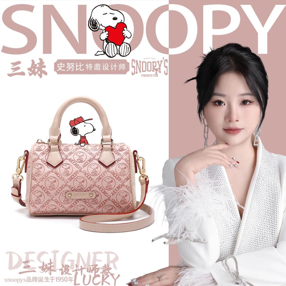 【三妹设计师款】 Snoopy/史努比时尚菱格压花波士顿单肩包8168