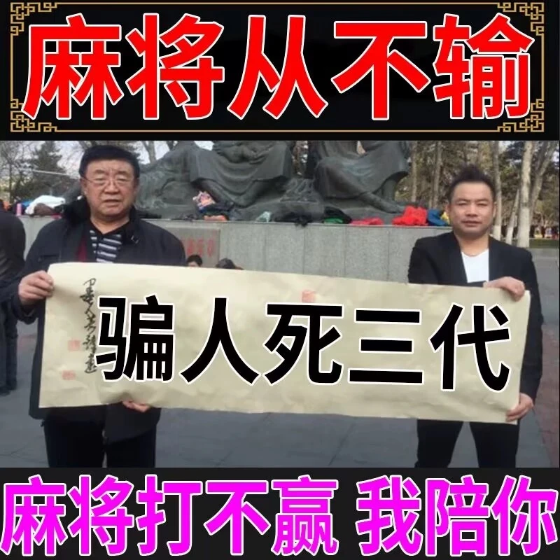 打麻将赢钱没输过过年打牌把把胡来财转运赢车赢房战三家灵性符