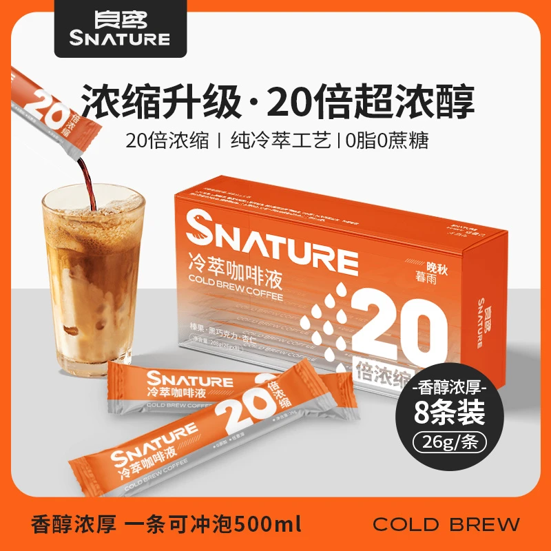 云南尝鲜醇香便携20倍浓缩咖啡液0脂黑咖啡纯粹冷萃口味精萃美式