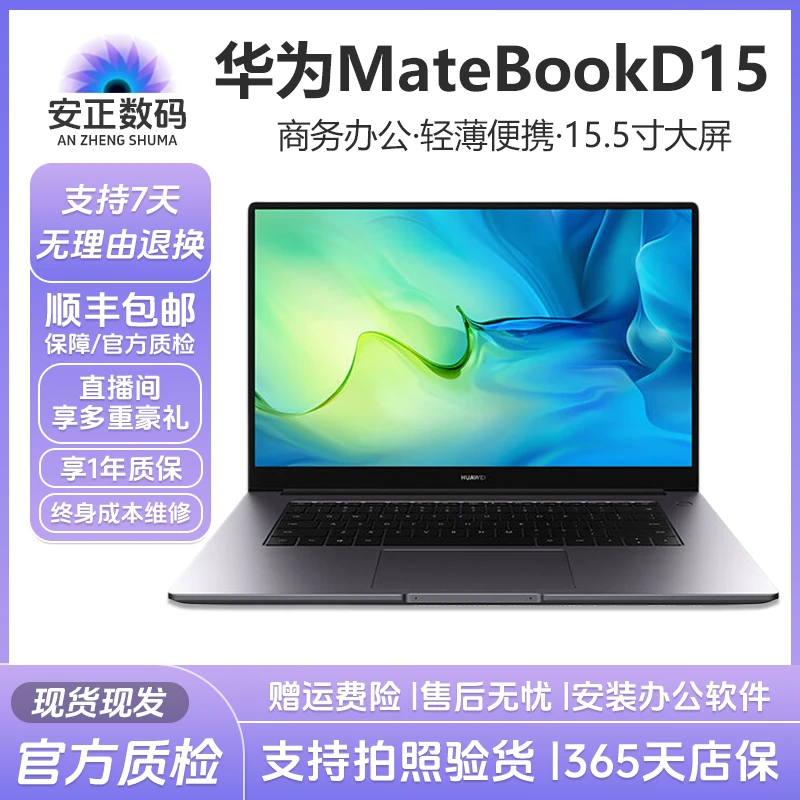 9新 Huawei/华为 MateBookD15 全面屏15.5寸笔记本电脑办公本
