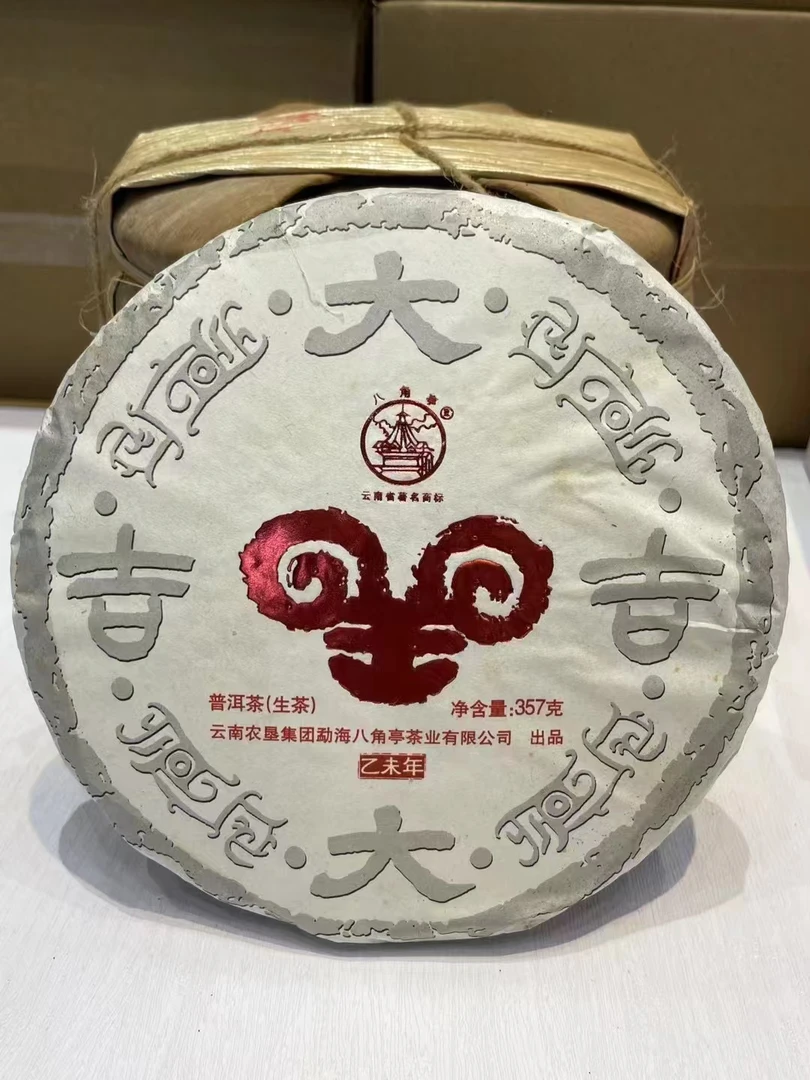 2015年大吉羊生茶357克(试喝可退)