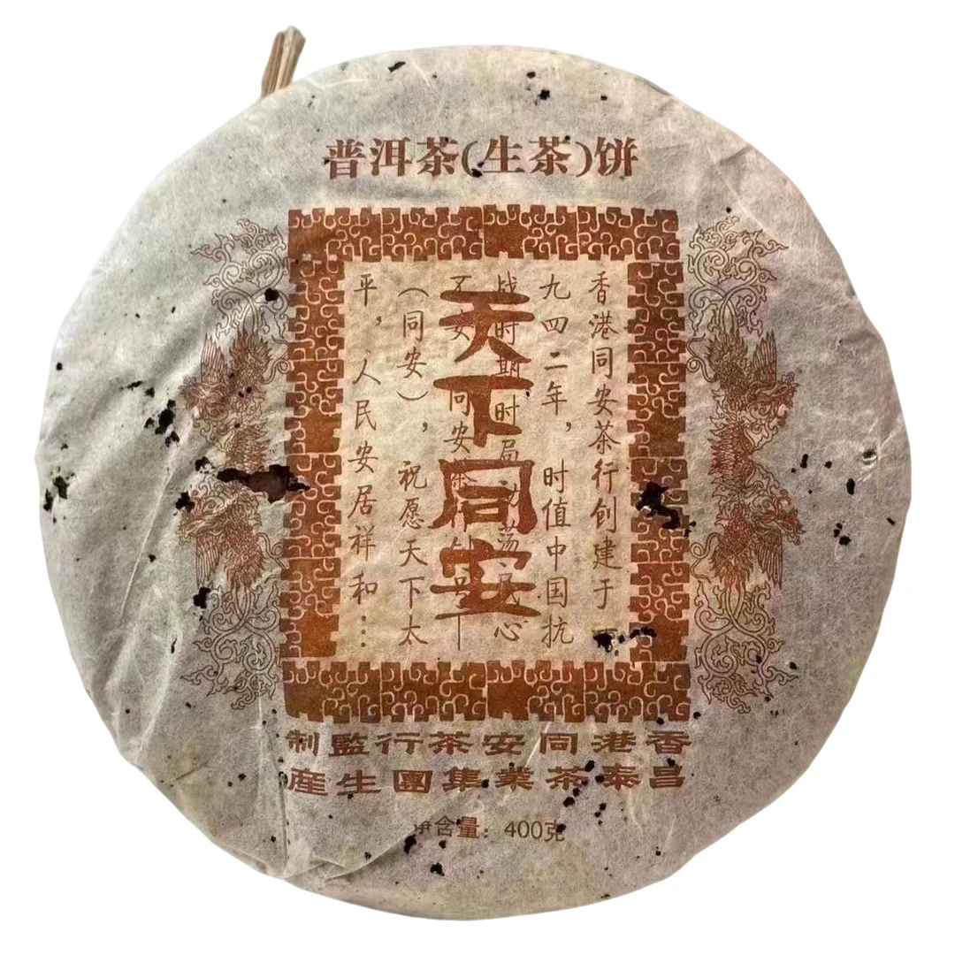 昌泰茶厂2006年天下同安饼400克普洱生茶老生普