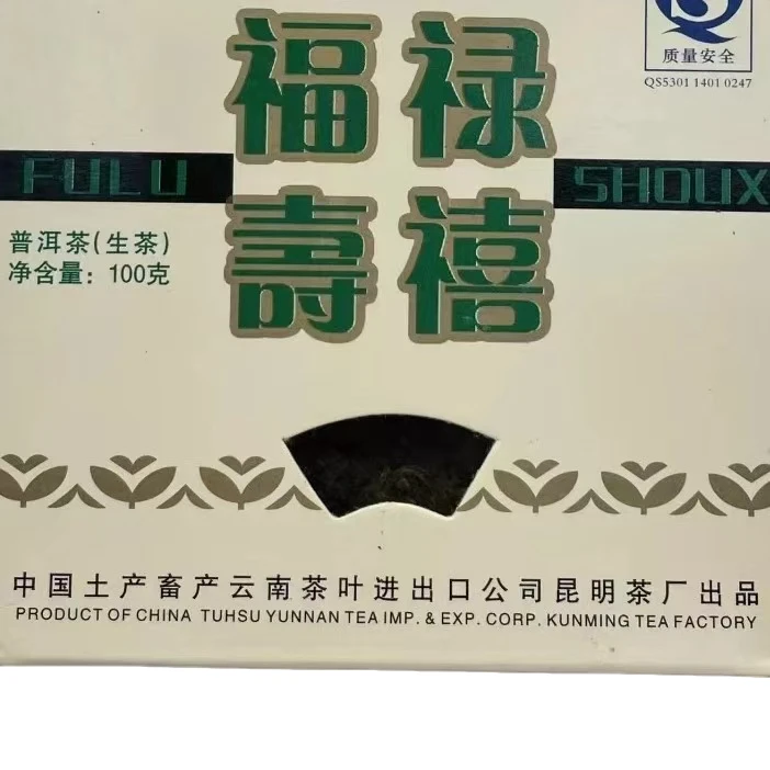 2007年福禄寿喜砖茶100克生茶（支持试喝不超过10克可退）