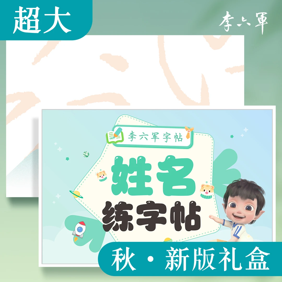 LLJ超大定制姓名练字帖儿童宝宝幼儿园小学生孩子学前全名笔