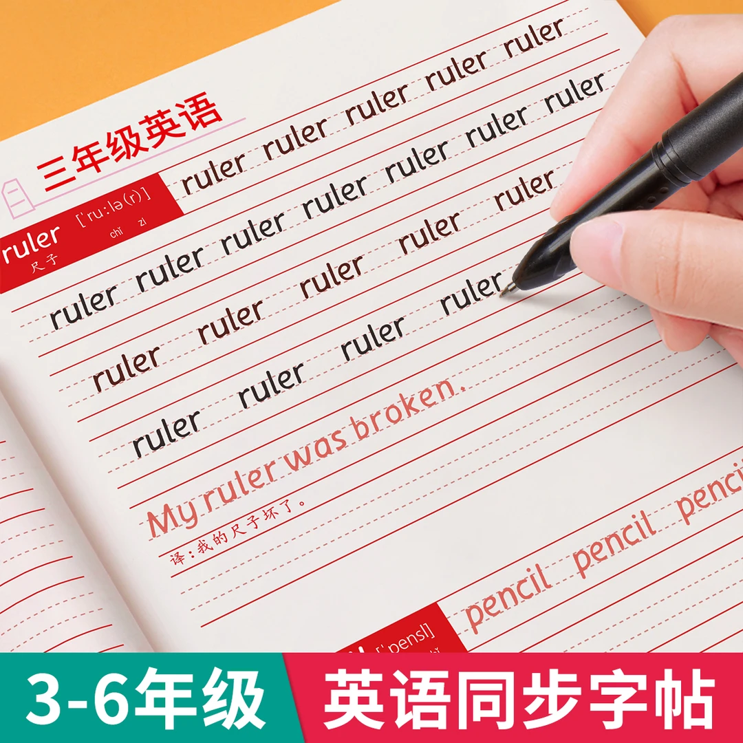 LLJ三年级衡水体英语字帖练字人教版3-6年级同步课本单词硬