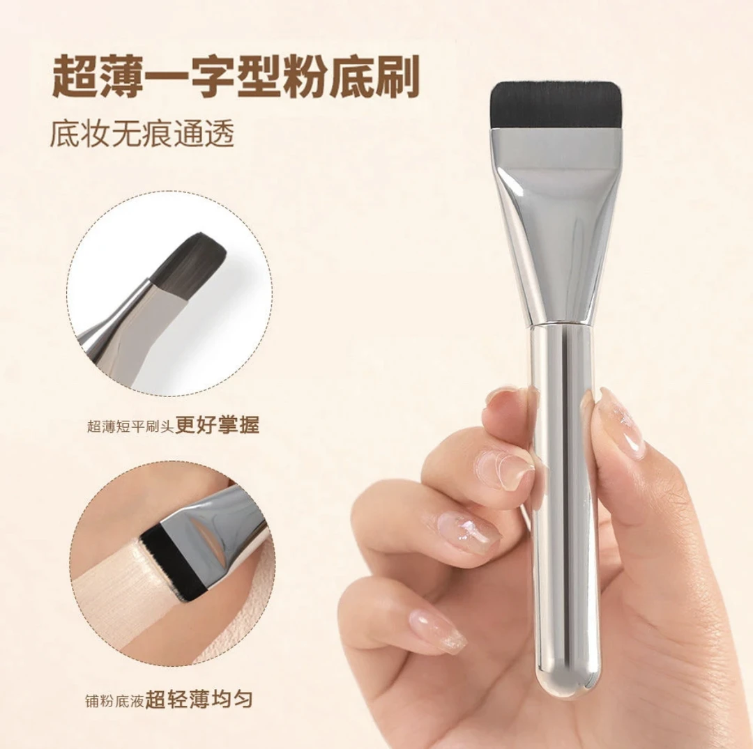 【田老师专属】超薄一字型扁平头粉底刷不吃粉底妆粉底调色板