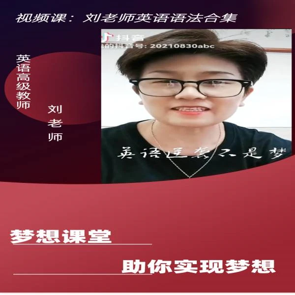 刘老师英语语法合集