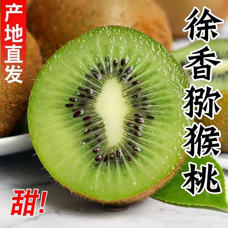 【硬果削皮吃或冷藏】正宗陕西周至徐香猕猴桃2.4/5/9斤绿心奇异果