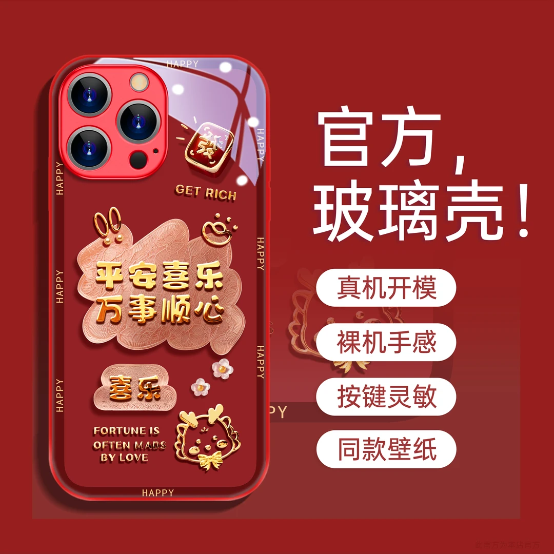 适用于苹果华为OPPO小米VIVO潮流百搭时尚新年款高级玻璃壳1P057