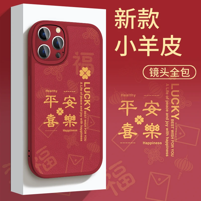 适用苹果/华为/OPPO/VIVO/小米高级感平安手机壳小羊皮纹ypM5701