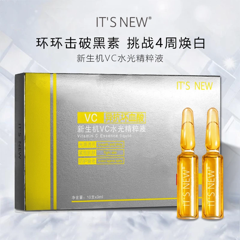 (锋哥化妆品工厂冲榜福利)VC水光精粹液 10支*3ml肤色亮肤