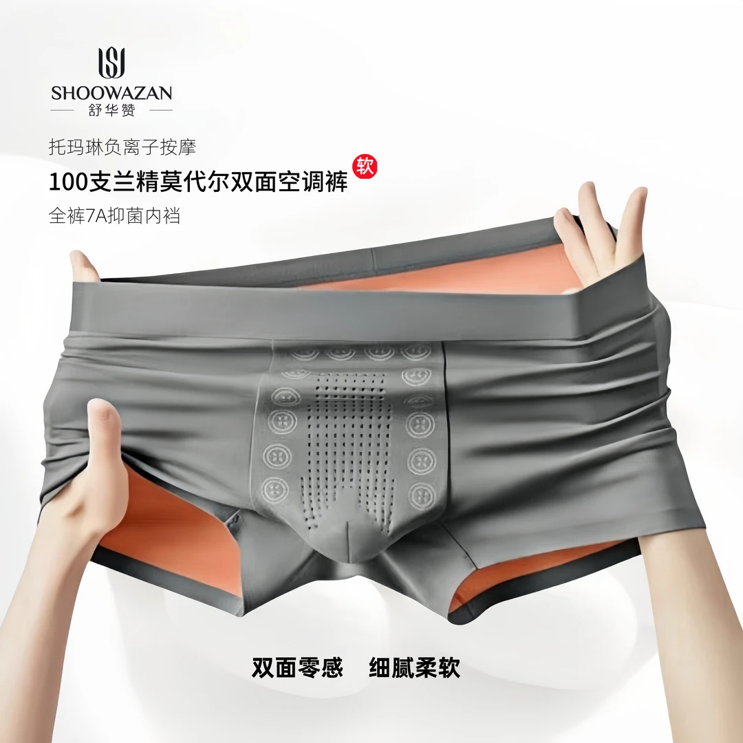 舒华赞100S兰精莫代尔托玛琳负离子按摩双面零感男士内裤大码透气