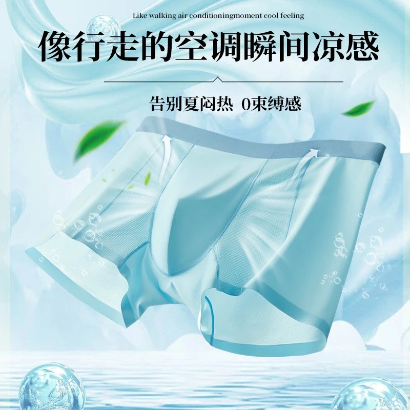 冰丝薄款7A级抑菌夏季男士无痕品牌中腰平角内裤大码运动舒适男生