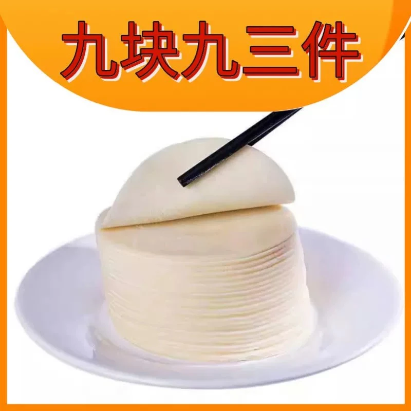 【9.9三件】饺子皮 约250g
