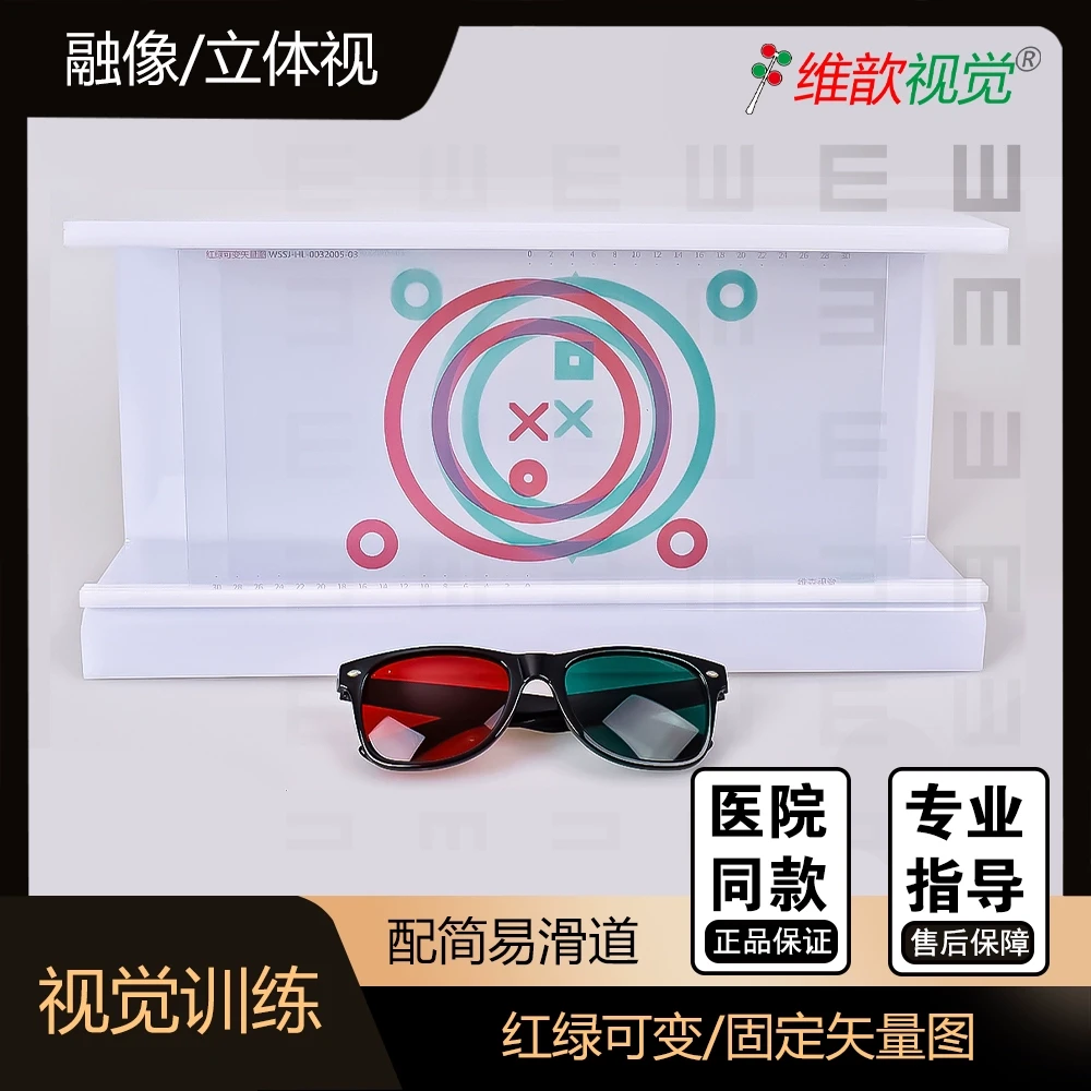 维歆视觉红绿可变固定矢量图 融像立体视功能训练