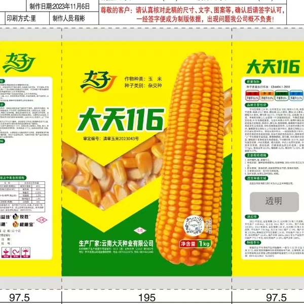 玉米大天116 - 400g