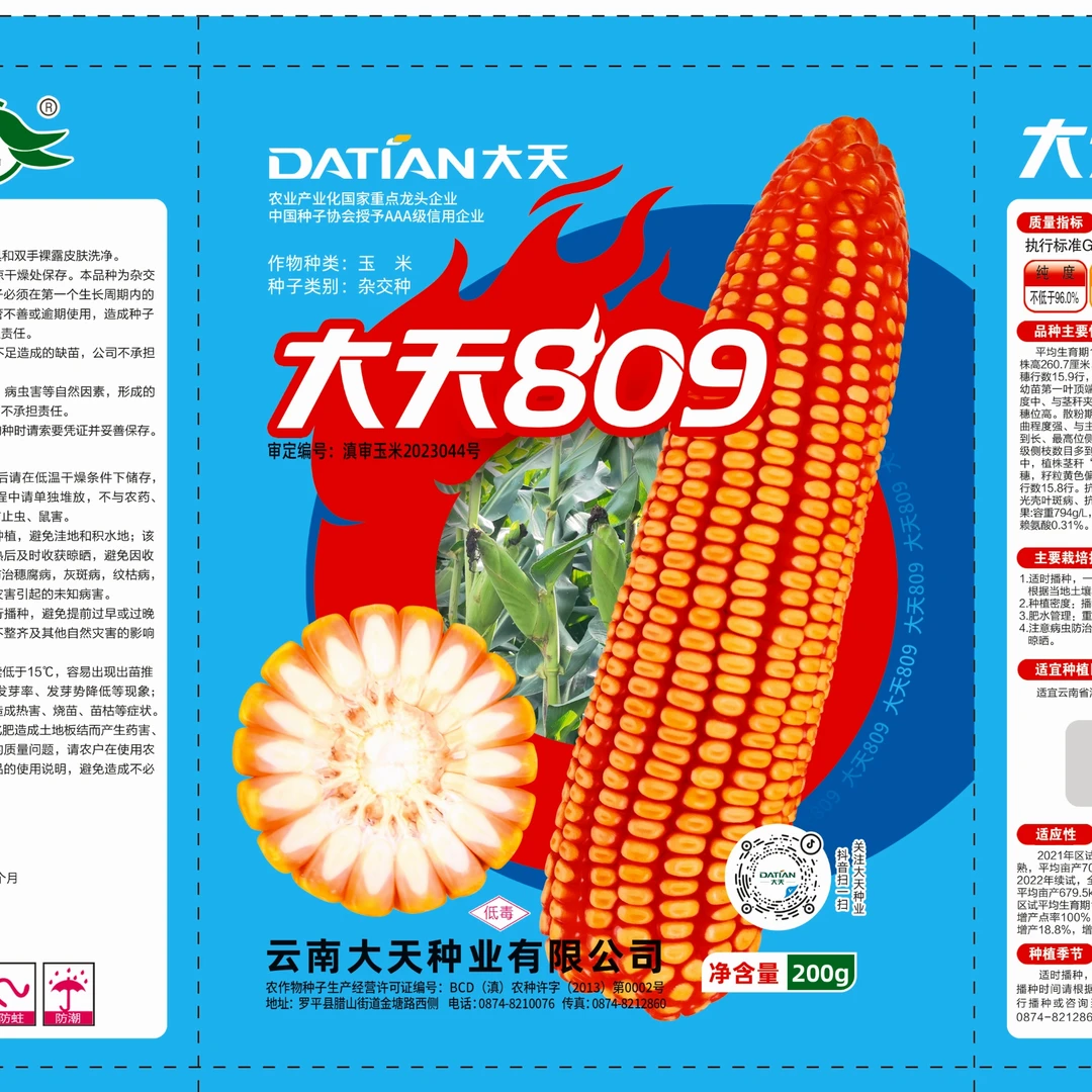 玉米大天809 - 400g