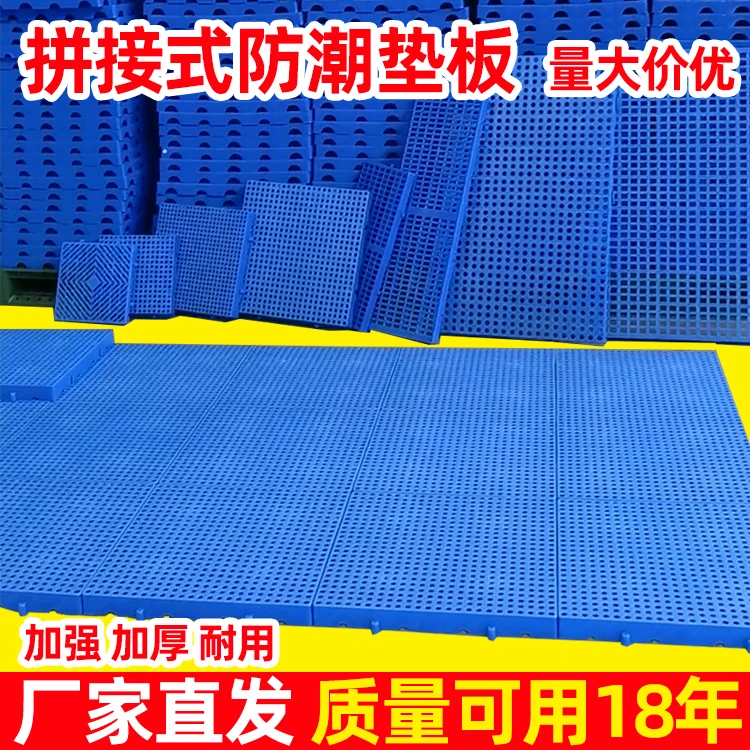 防潮板拼接塑料垫板货物便利冷库防滑展示超市承重地垫仓库地台板