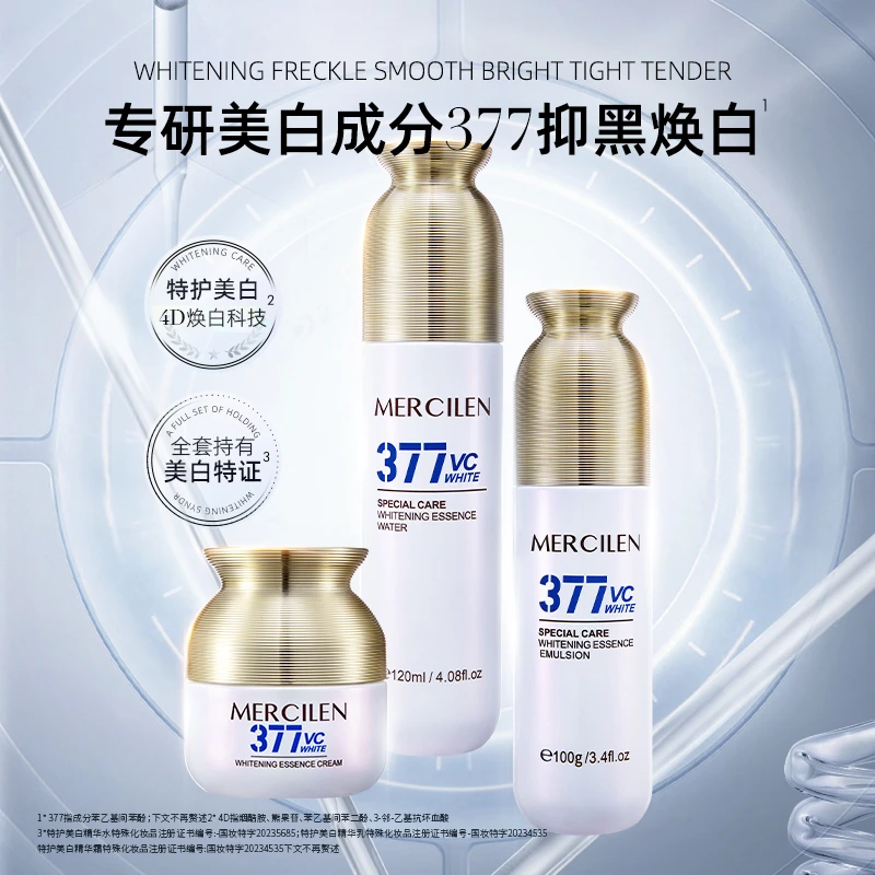 【3件套377vc】MERCILEN特护美白精华水+美白精华乳+美白精华霜