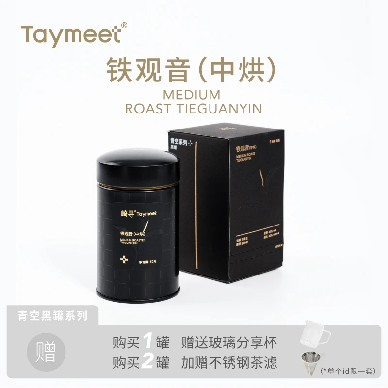 【顺丰】崎寻安溪铁观音中烘茶兰花香乌龙茶茶叶50g 青空黑金罐