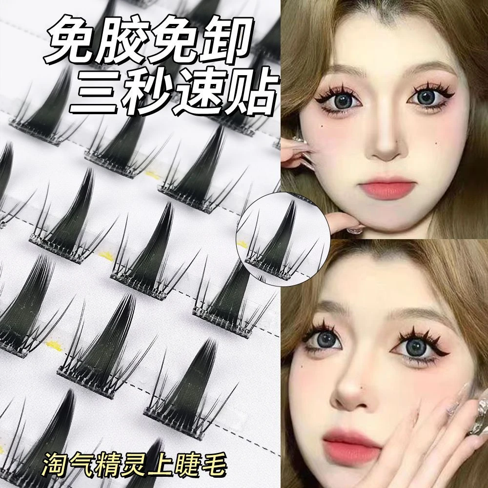 免胶假睫毛自粘淘气精灵漫画分段式浓密款睫毛高品质假睫毛浓密