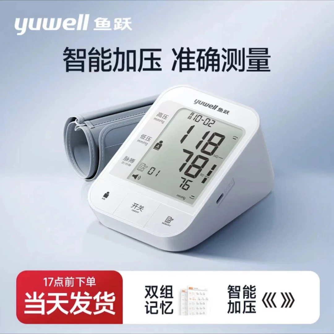 YUWELL/鱼跃鱼跃臂式电子血压计新款670A老人家用智能自动准确大屏显示血压计