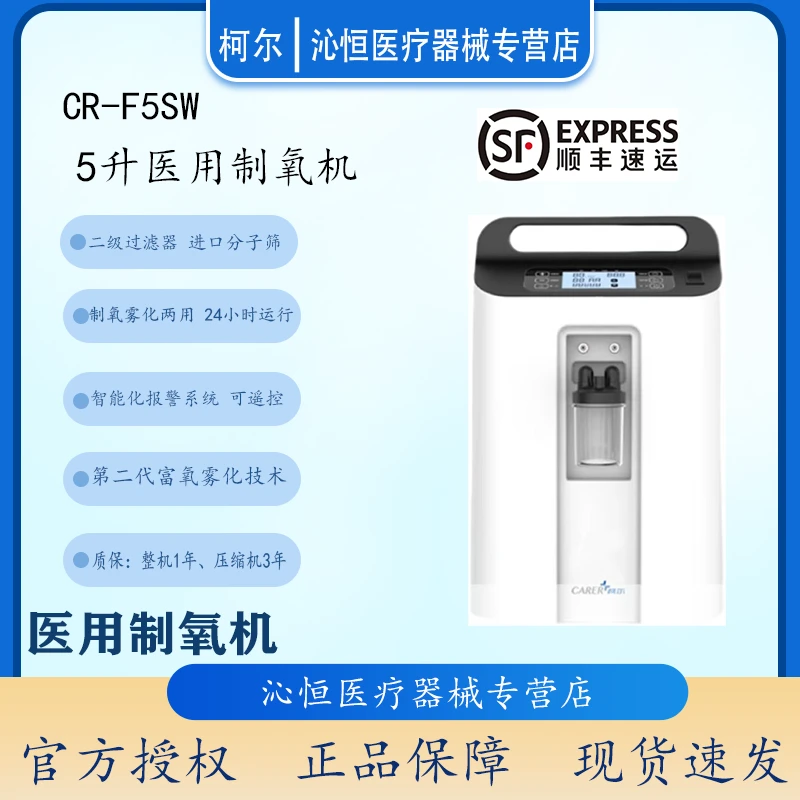 CARER/柯尔医用制氧机5L静音设计老人孕妇吸氧雾化吸氧一体机氧气