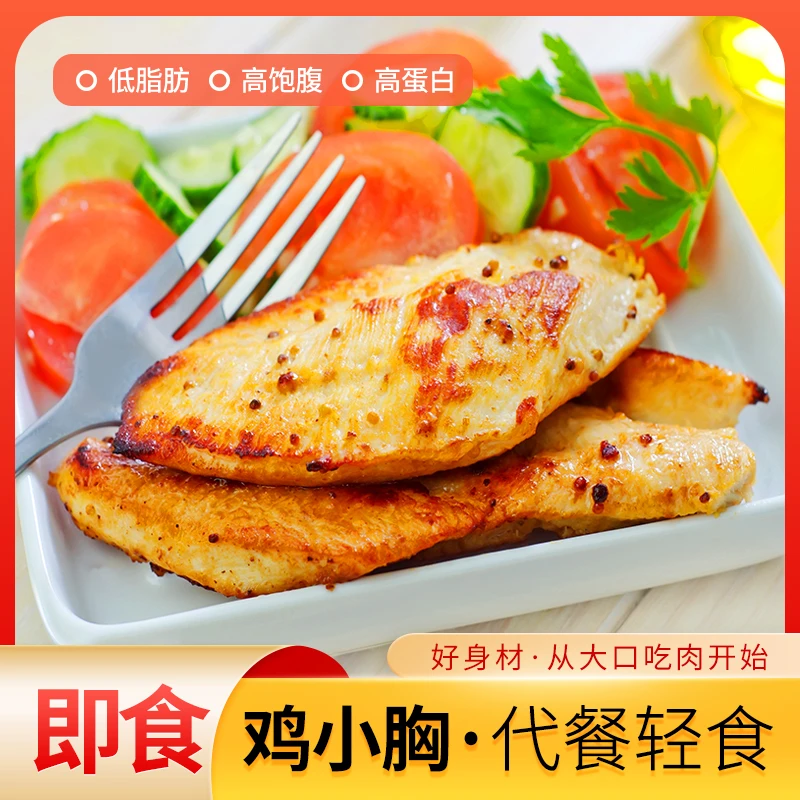即食鸡胸肉高蛋白健身代餐开袋即食解馋小零食低脂鸡小胸手撕鸡肉