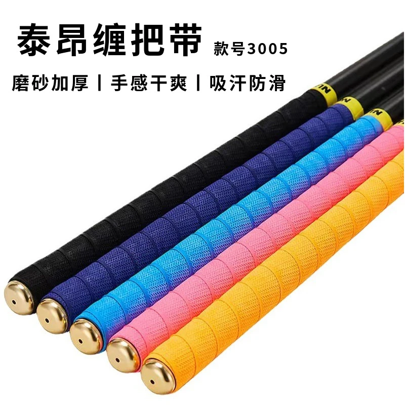 泰昂3005缠把带 鱼竿压纹龙骨蓝色舒适黑色加厚紫色多色颜色可选