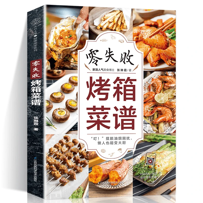 零失败烤箱菜谱大全家用烤箱美食烤箱食谱大全美食菜谱烘焙食谱