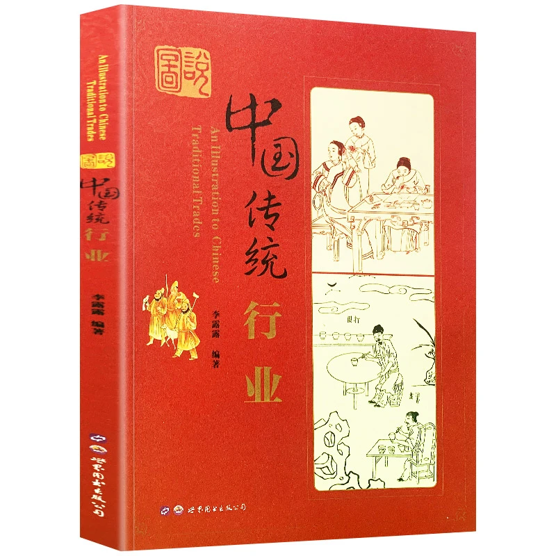 图说中国诞生礼仪 邢著莉 中国传统文化知识 各民族诞生礼仪民间