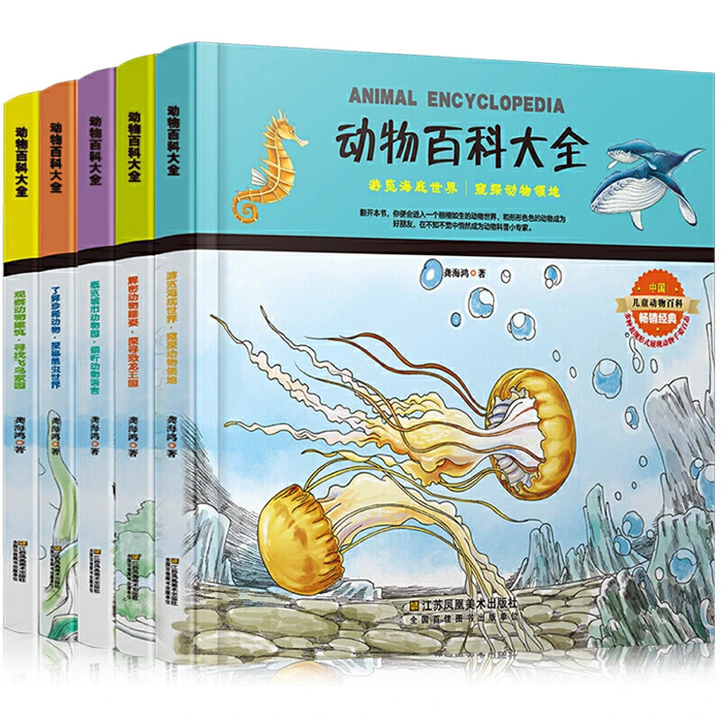 动物百科大全 画给孩子的纸上动物园-漫画科普绘本（套装全五册）
