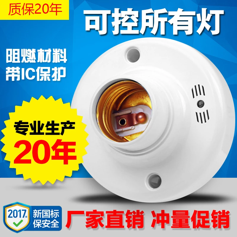 楼梯楼道声光控开关感应灯座螺口灯头智能自动家用灯口声控感应器