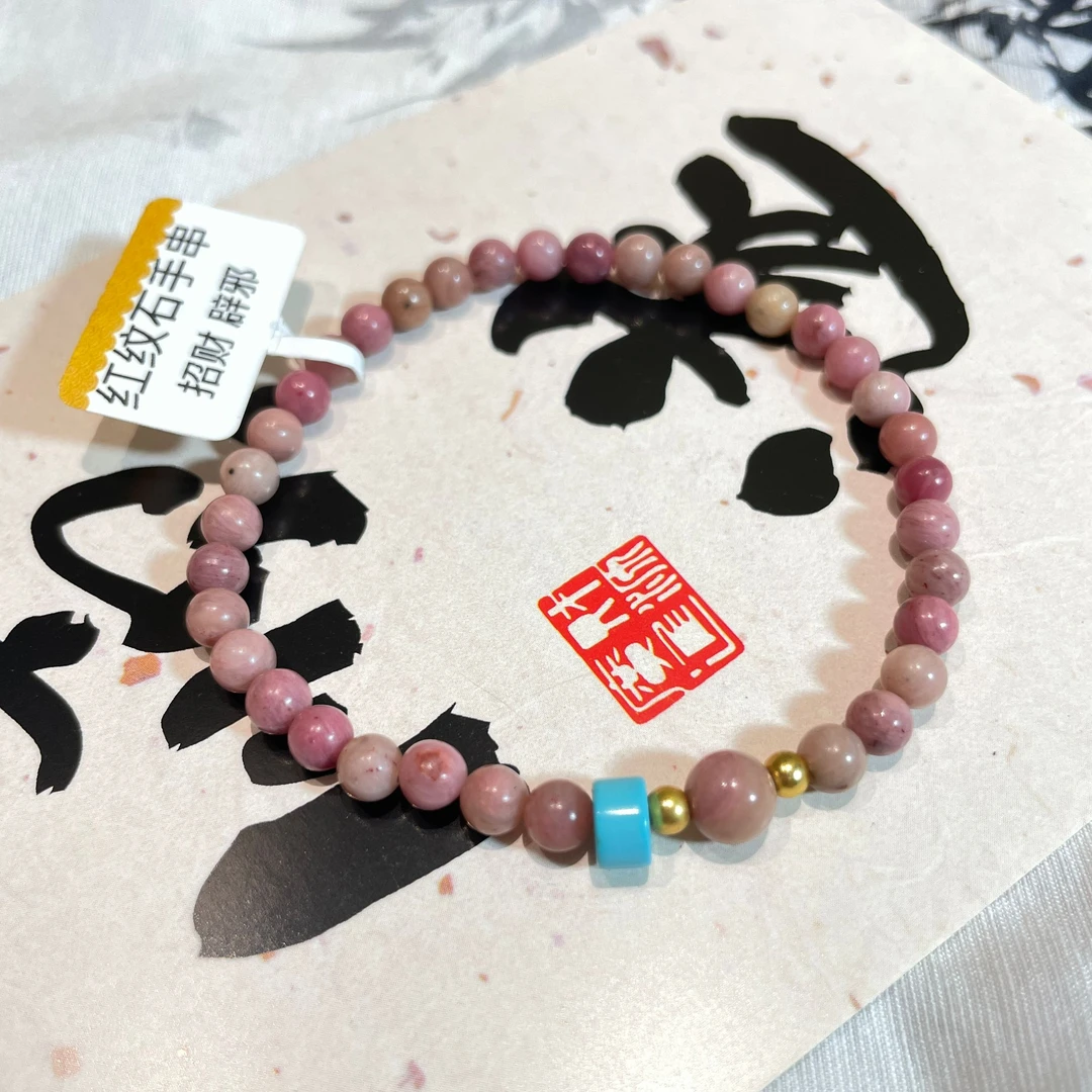 红纹石手串百搭气质精美单圈珠珠玉手串手工手串女款轻奢