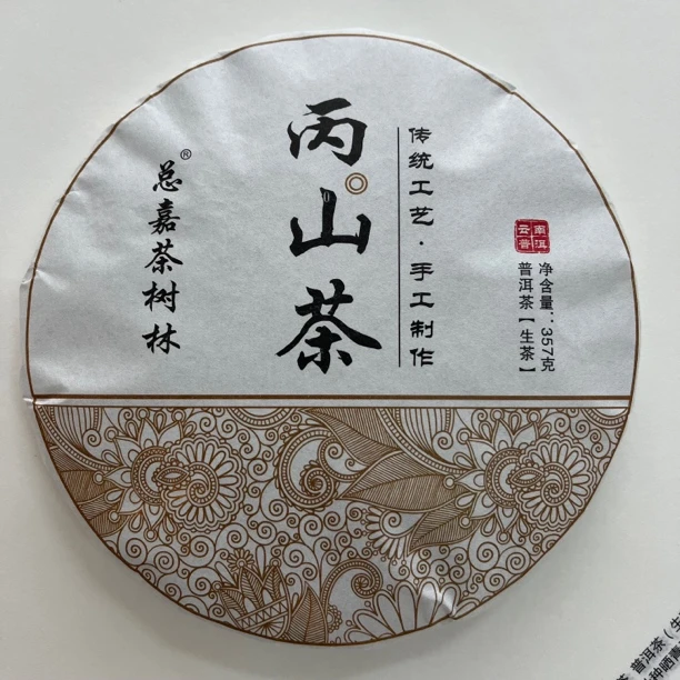 丙山茶 产品 大树茶 357克饼 普洱茶生茶
