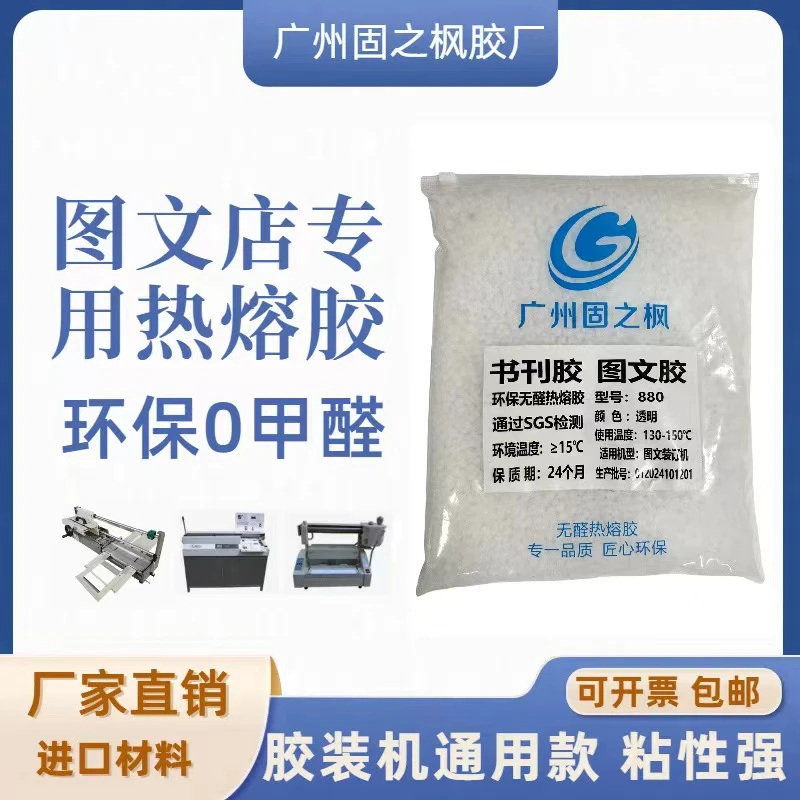 胶装机热熔胶图文店专用胶标书装订胶粒环保无烟无味透明胶铜版胶