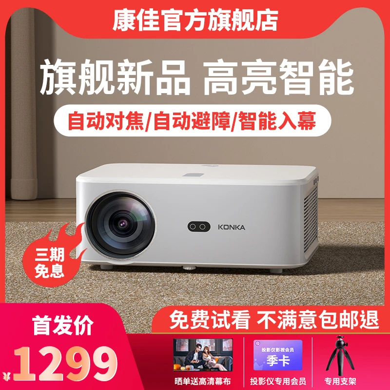 Konka/康佳投影仪高清家用1080p可看3D电影院手机投屏投影机H30