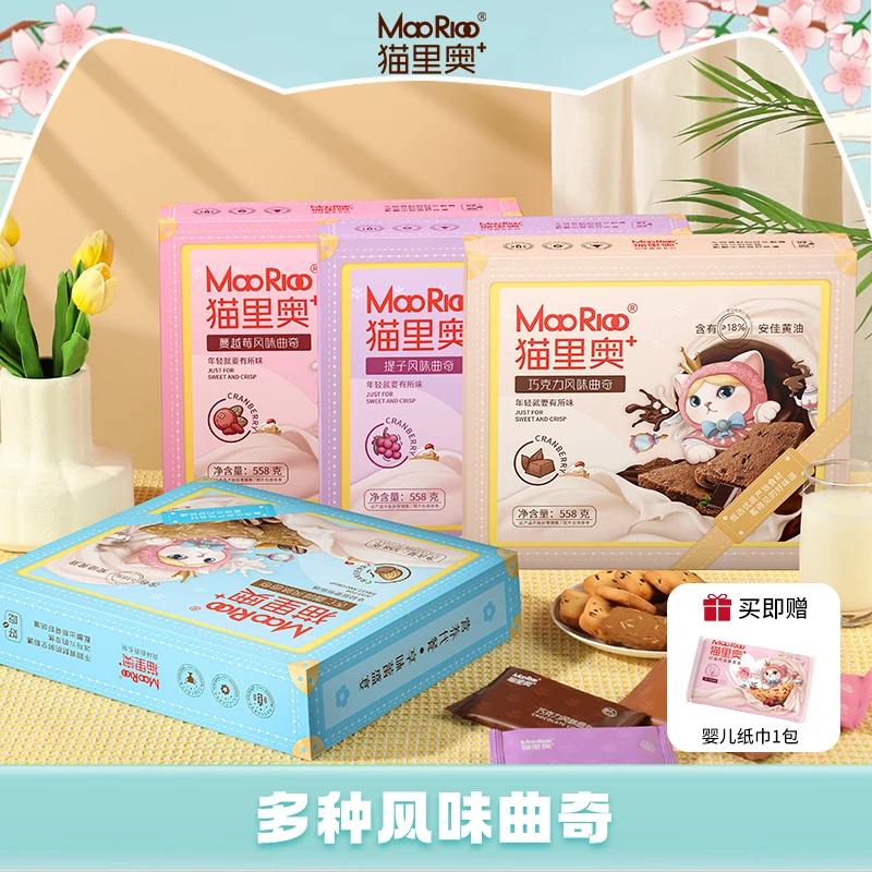 MAORIOO/猫里奥猫里奥风味曲奇饼558g早餐解馋营养奶香烘焙香脆