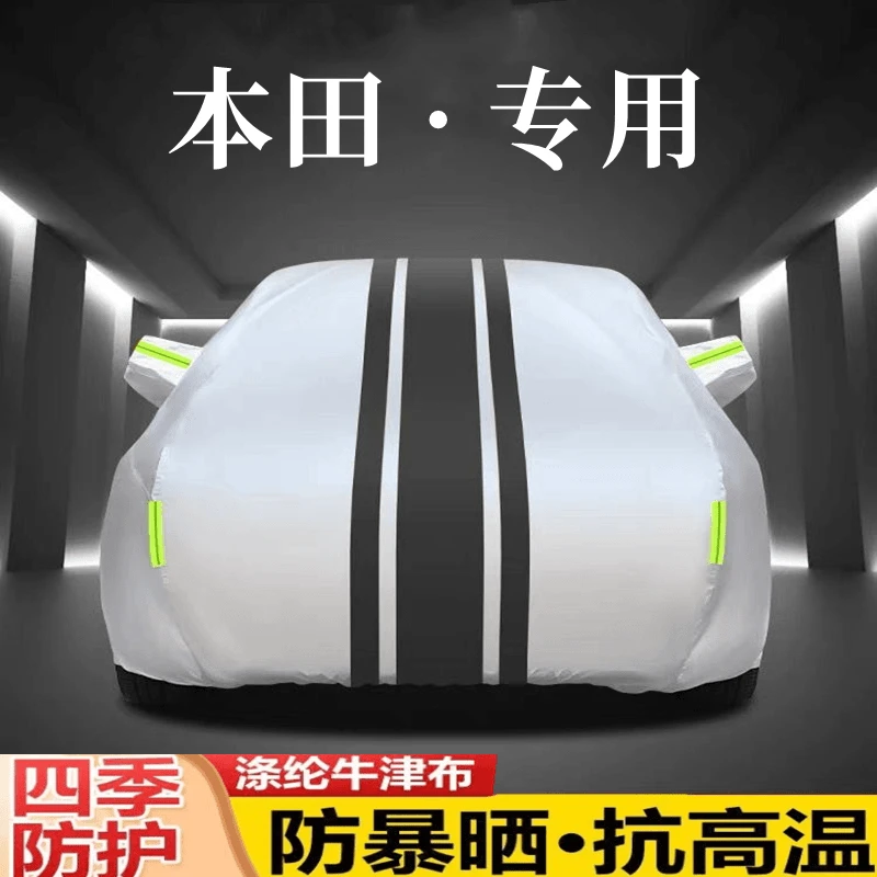 本田牛津布车衣车罩防水隔热专用加厚四季通用外车套全罩汽车车衣