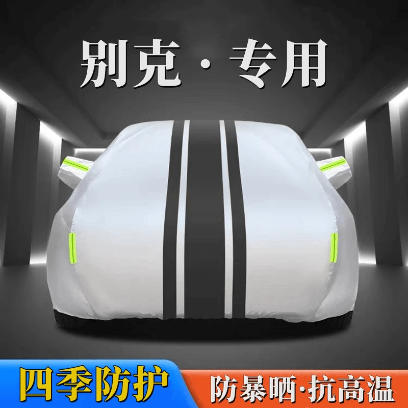 别克牛津布车衣车罩防水隔热专用加厚四季通用外车套全罩汽车车衣