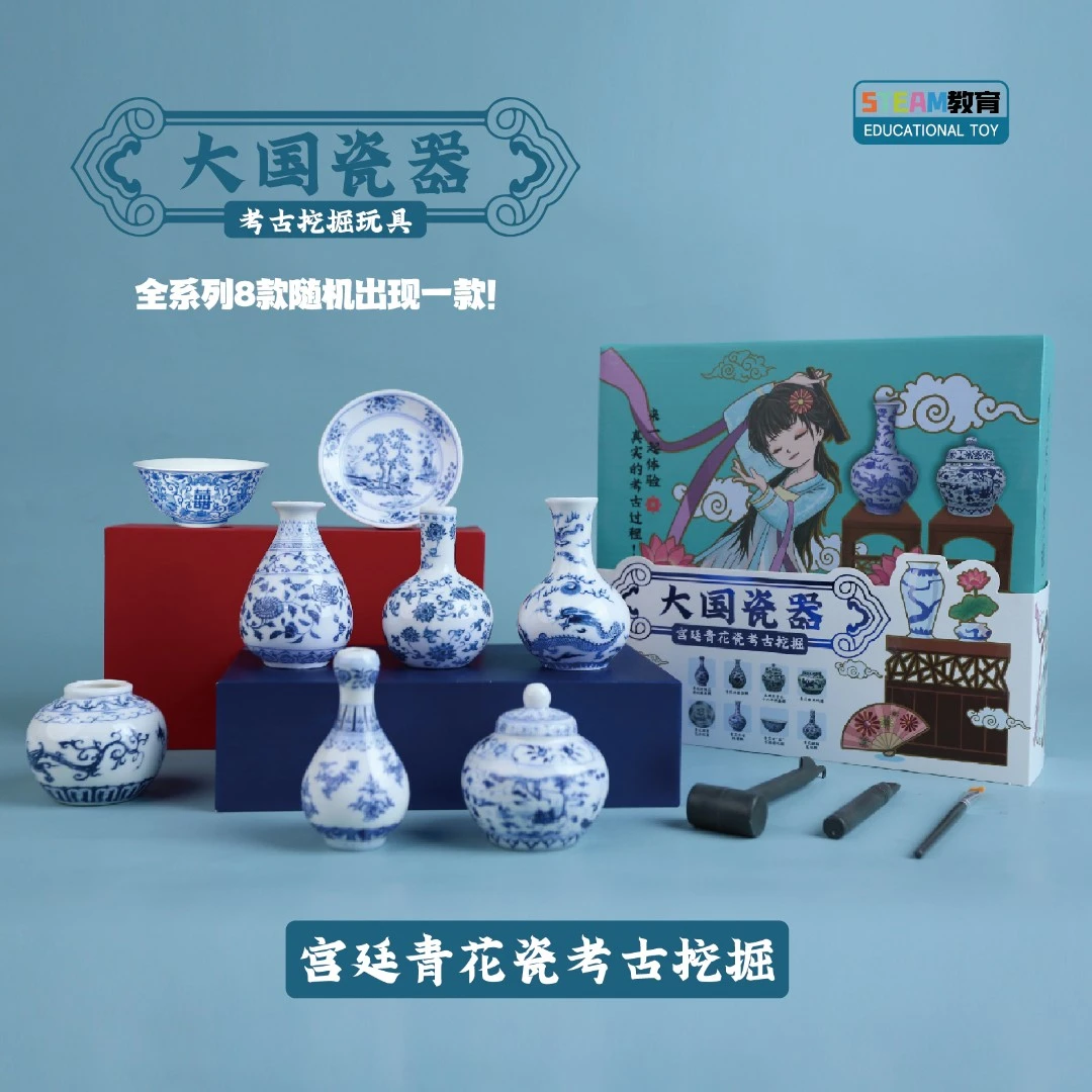 大国瓷器宫廷青花瓷盲盒考古挖掘玩具宝藏博物馆文创儿童手工益智