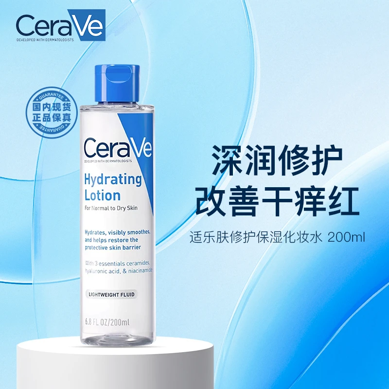 CeraVe/适乐肤屏障修护爽肤水化妆水舒缓敏感保湿200ml补水清爽