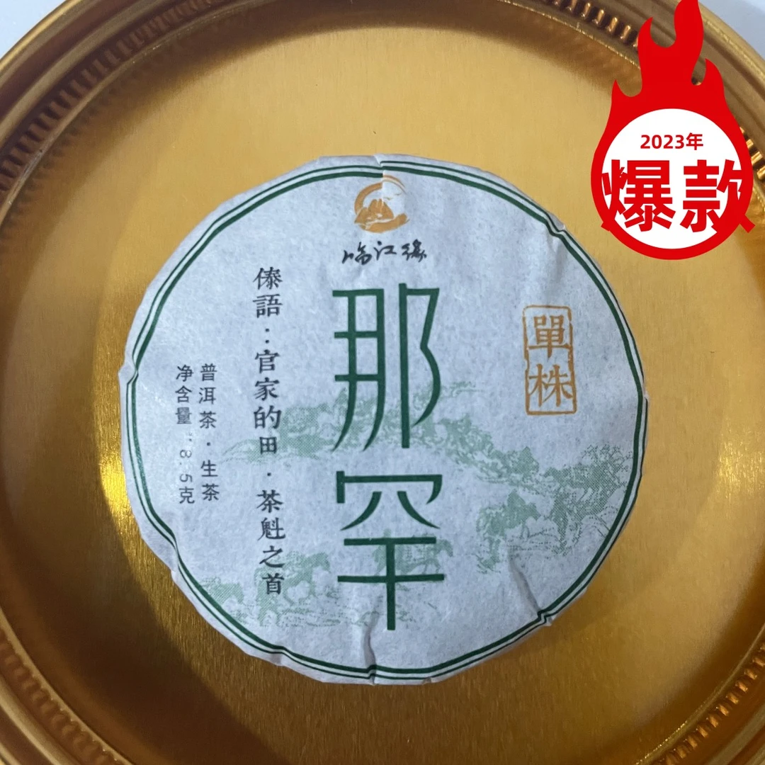 【单株】那罕单株小玉饼高货普洱茶8克一片