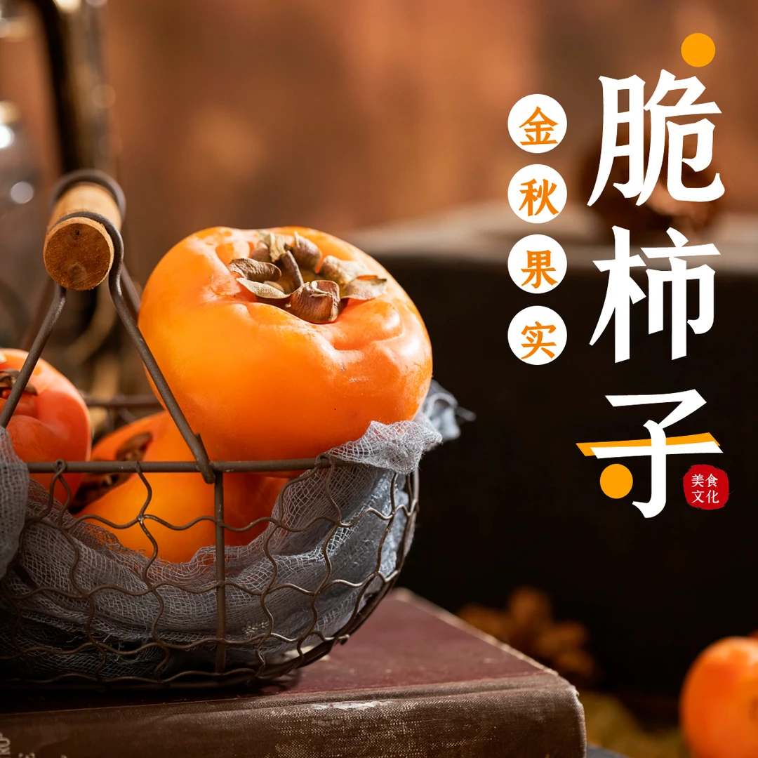 山西阳丰脆柿子产地直发超值大果4.5-5斤果径150克-200克削皮即吃