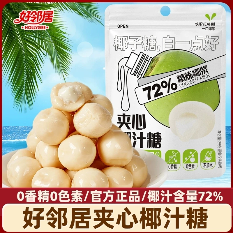 糖大叔夹心椰子糖特浓糖海南风味椰糖果0香精0色素婚糖喜糖零食