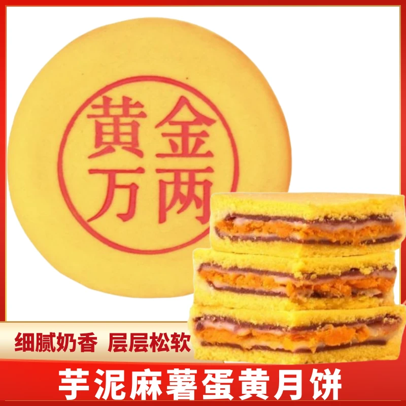 糕博士芋泥蛋黄大月饼胖东来同款软糯黄金万两中秋节福饼送礼400g