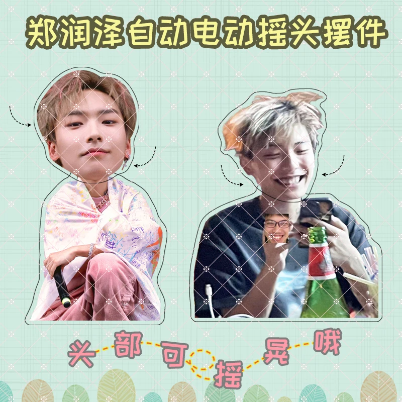 郑润泽周边亚克力自动可摇晃桌面摇头摆件同款趣味送朋友礼物节日