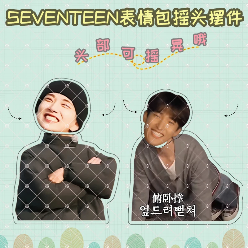 seventeen周边洪知秀李硕珉尹净汉亚克力摇头摆件可摇晃创意礼品