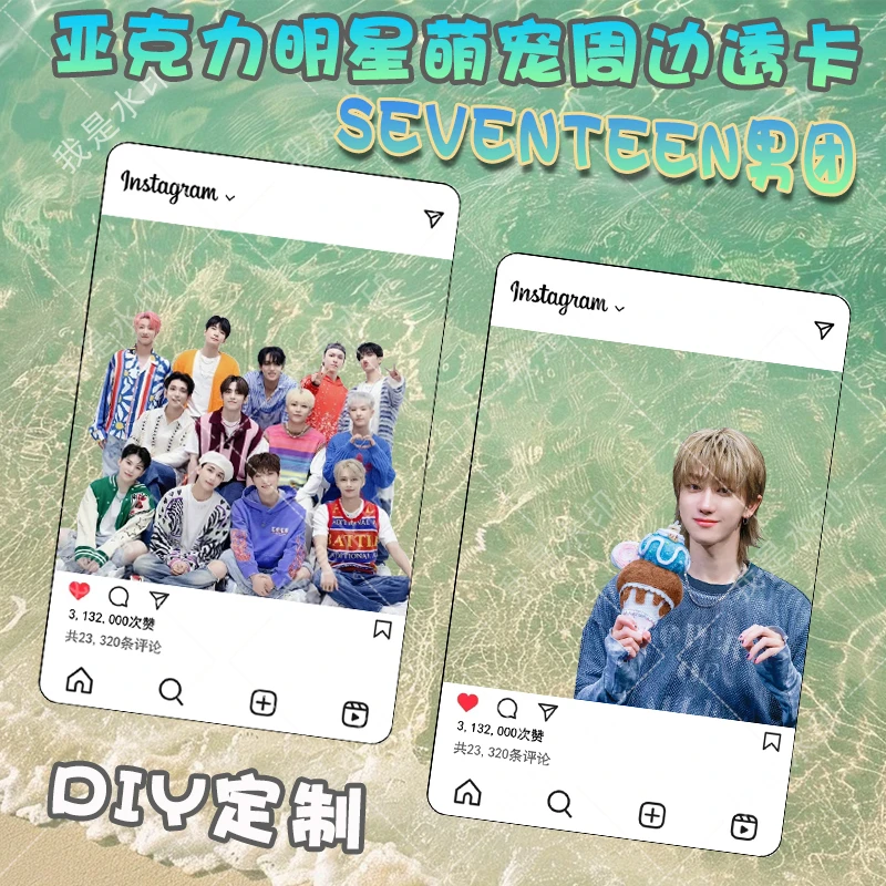 seventeen男团徐明浩金珉奎全圆佑景点演唱纪念收藏透明手持透卡